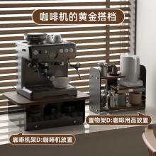 桌面咖啡机置物架摆放台家用水吧咖啡器具收纳咖啡杯置物架杯子架 咖啡机架