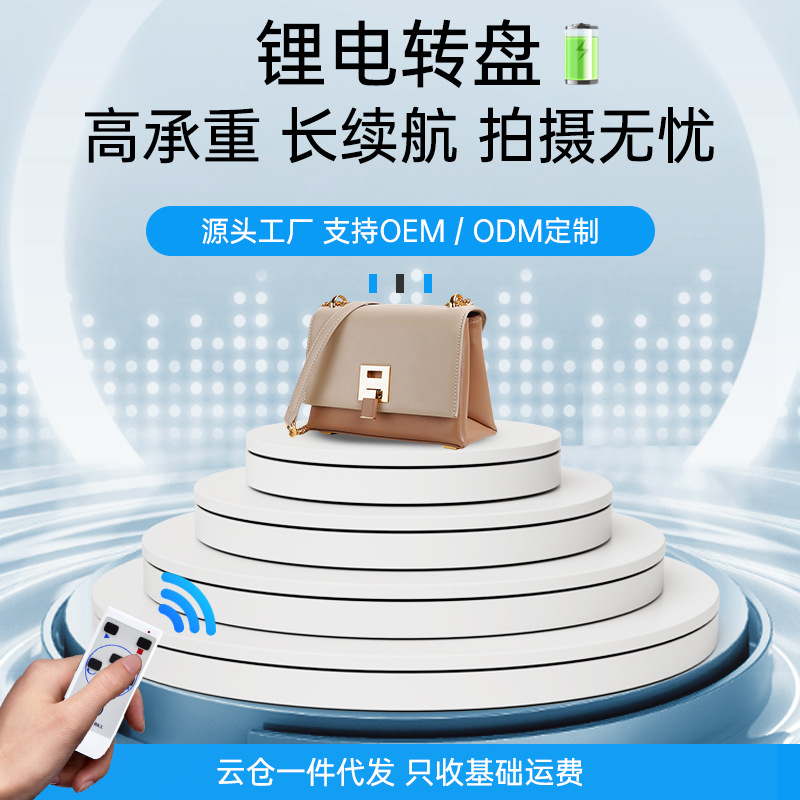 转盘王充电摄影电动展示转盘手机直播旋转展示台相机配件拍摄道具