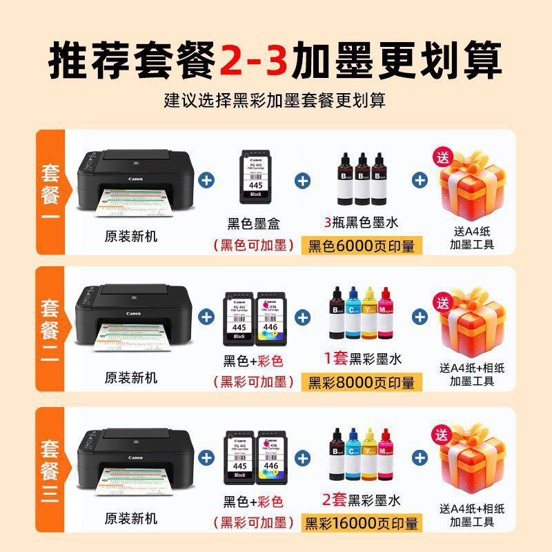 3380彩色打印机家用小型复印扫描一体机无线手机办公学生照片包邮