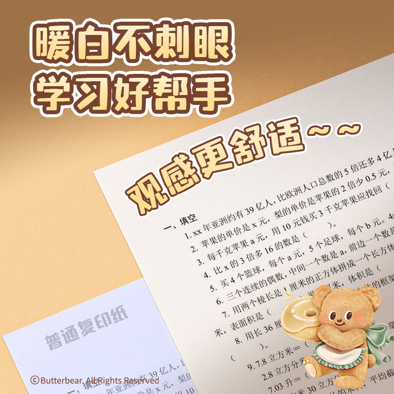 得力HY351黄油小熊复印纸70g-500页A4双面打印暖色原木纸浆复印纸