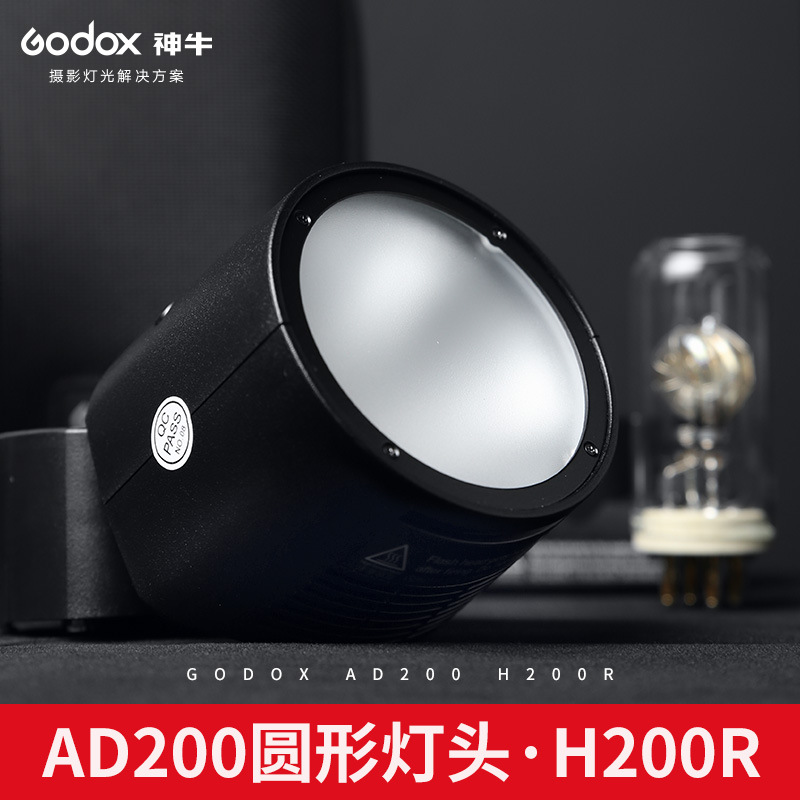 神牛ad200圆形灯头H200R摄影灯机顶闪光灯相机单反便携外拍灯附件