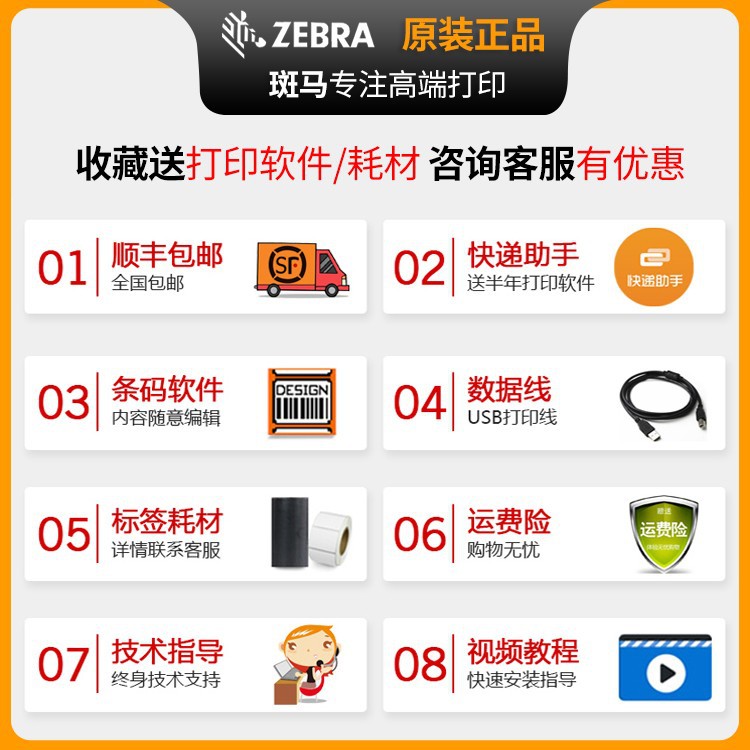 zebra斑马GK/ZD888T条码打印机不干胶标签纸快递电子面单热敏打标