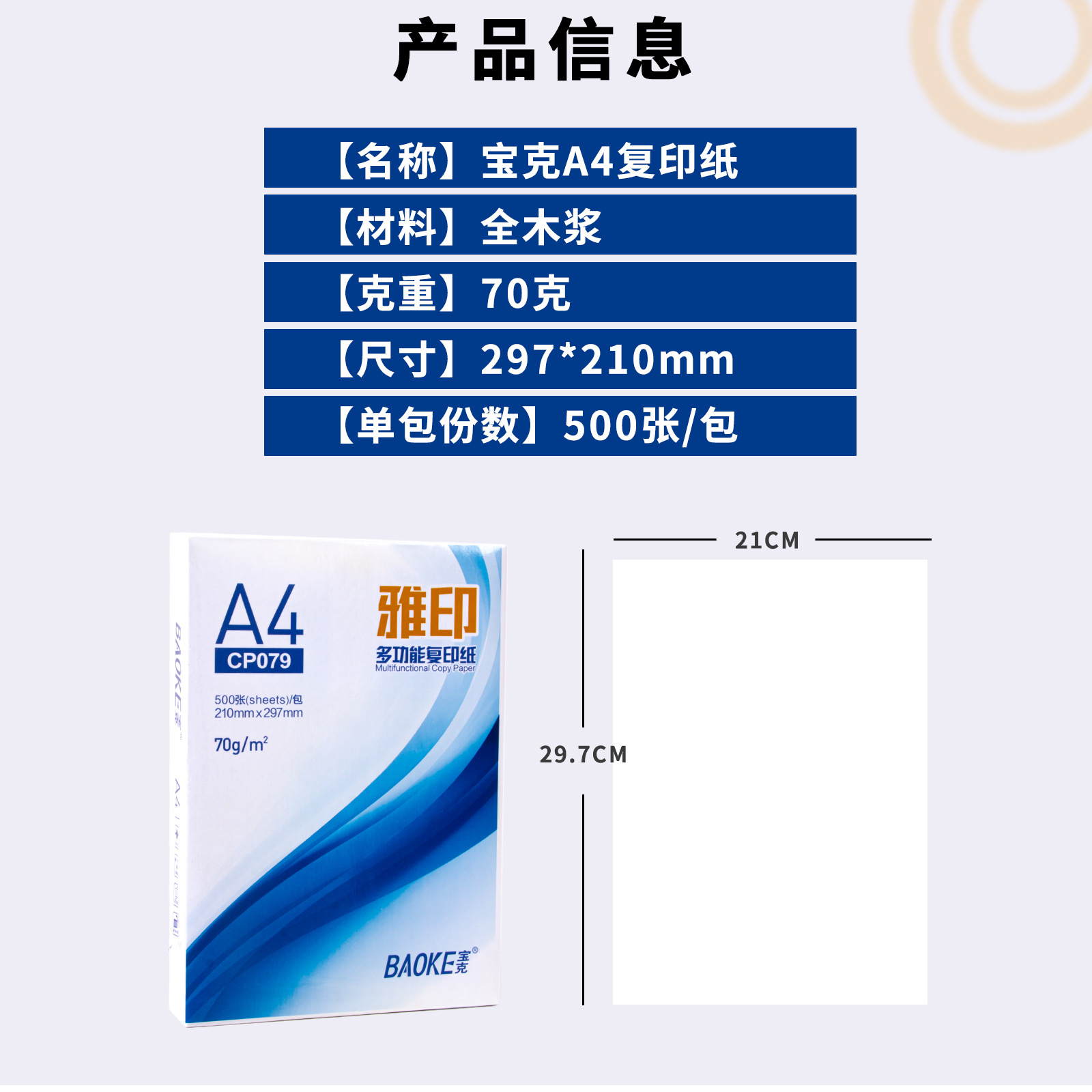 宝克雅印多功能复印纸70g办公 双面复印A4打印纸500张/包白纸批发
